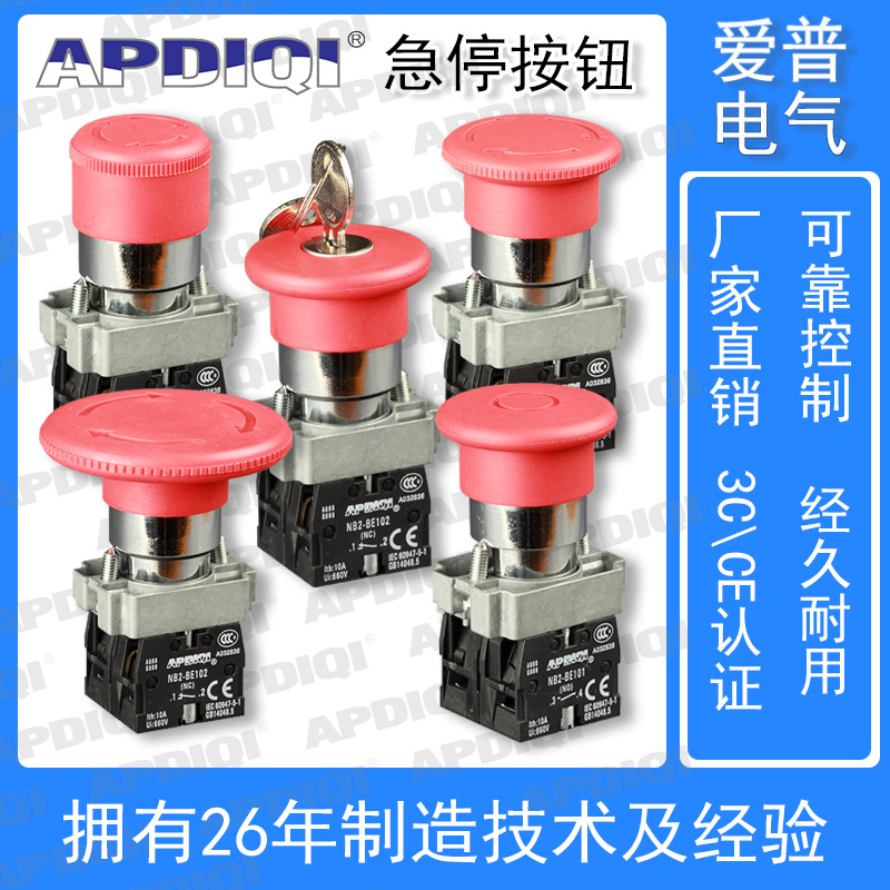 APDIQI蘑菇头金属40mm旋转复位推拉拔急停按钮开关BS542钥匙自锁