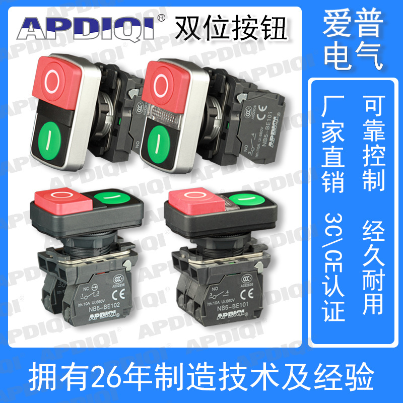 APDIQI爱普自复双位键按钮开关XB5AW84M5防水启动停止LED带灯22mm