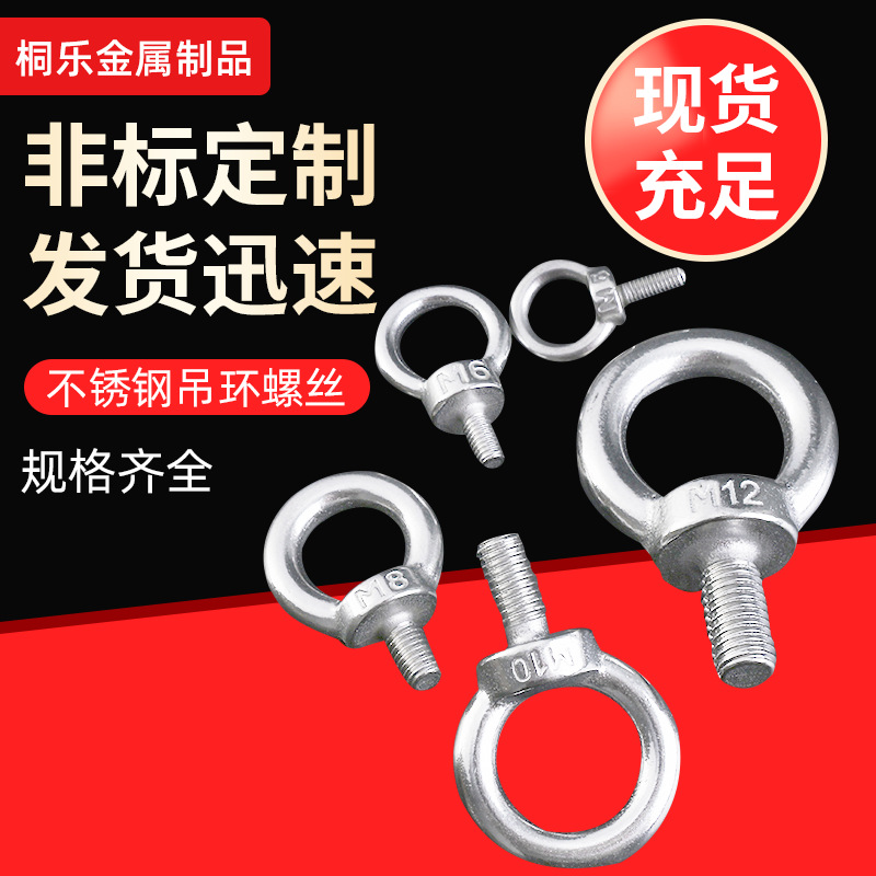 批发304不锈钢吊环M6-M36环形索具起重吊环m10旋转连接螺丝螺母