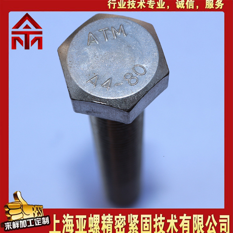 A4-80外六角螺栓4