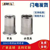【厂家批发】304不锈钢平头竖纹铆螺母 小沉头拉铆螺帽M3M4M5M6M8