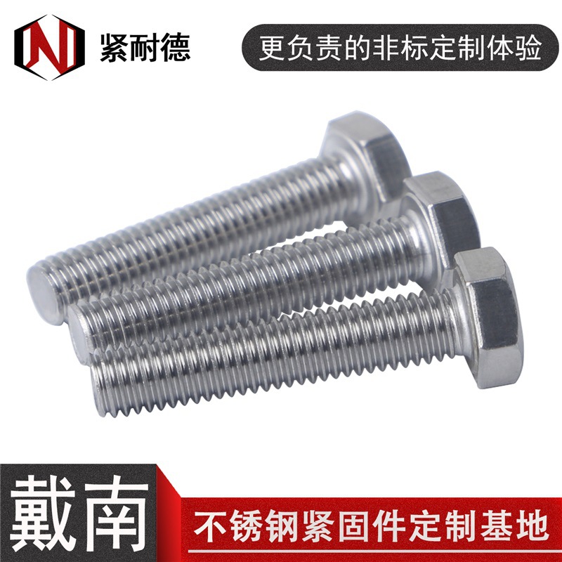 GB30不锈钢外六角螺丝 201不锈钢外六角支架螺栓M22M24M27