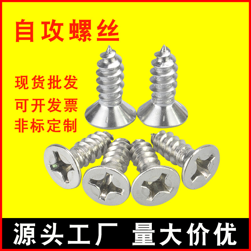 304不锈钢自攻螺丝十字沉头螺丝钉 平头自攻丝M2M3M4自攻螺丝批发