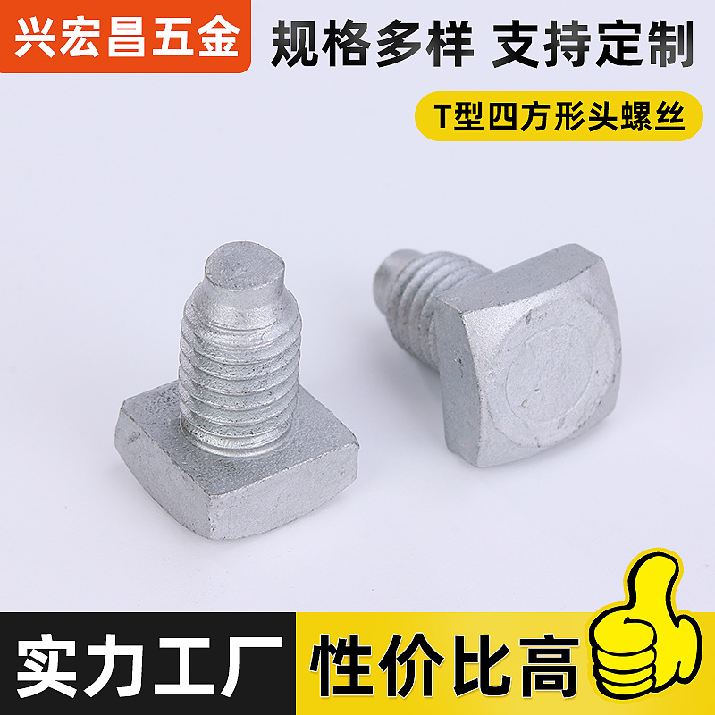 T型四方头螺丝铝型材配件 高盐雾达克罗方形码仔螺栓马车螺丝碳图1