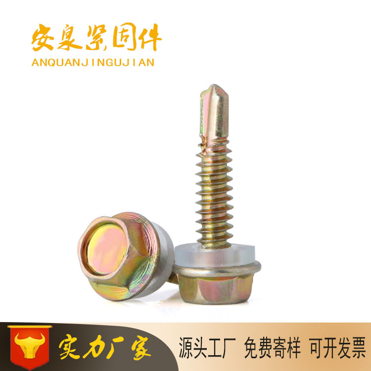 现货直销六角头钻尾螺丝自钻燕尾螺钉 彩钢瓦外六角自钻尾螺丝