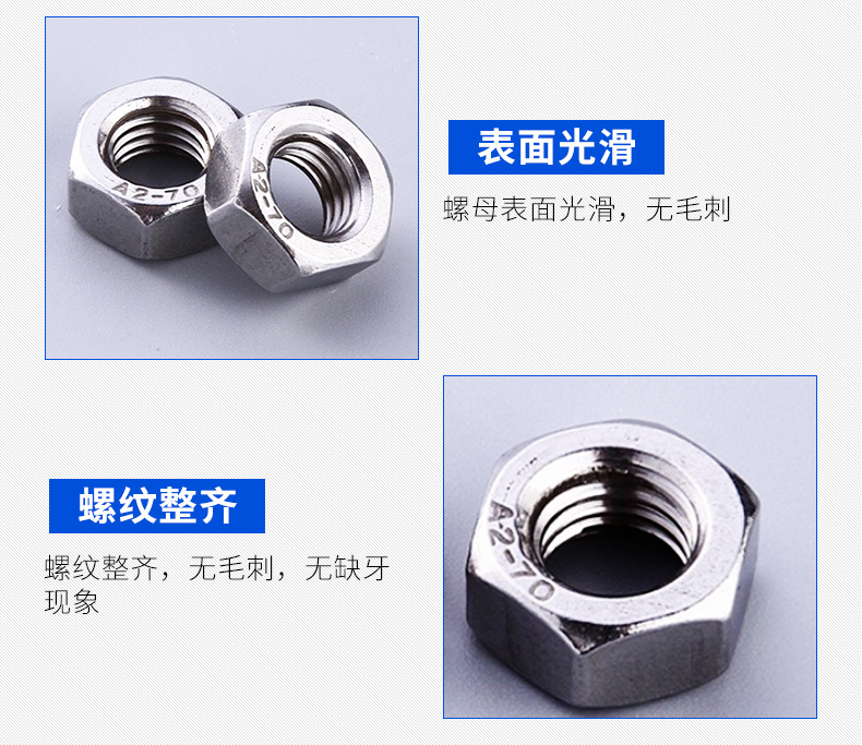 不锈钢六角螺母_04