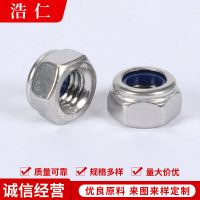 304不锈钢尼龙防松螺母 现货 六角紧锁螺丝帽DIN985防滑自锁螺母