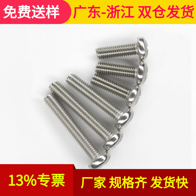 【M3 M4 M5】304不锈钢螺丝十字槽圆头螺钉 螺栓盘头螺丝 GB818