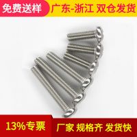 【M3 M4 M5】304不锈钢螺丝十字槽圆头螺钉 螺栓盘头螺丝 GB818