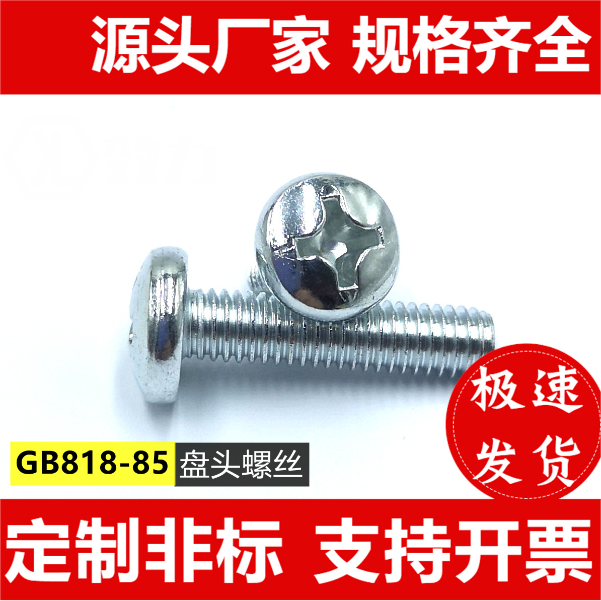 十字螺丝盘头碳钢镀锌m34568圆头螺丝杆半圆机钉gb818-85螺丝钉