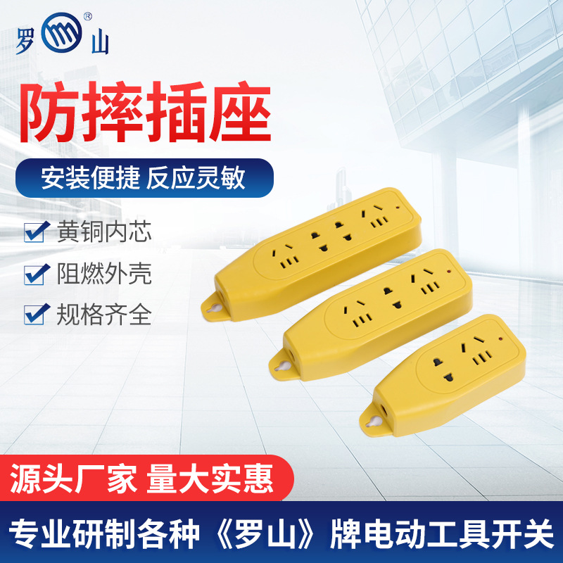 罗山插座无线不带线插排防摔防压摔不烂工程插板2/3/4插位插线板