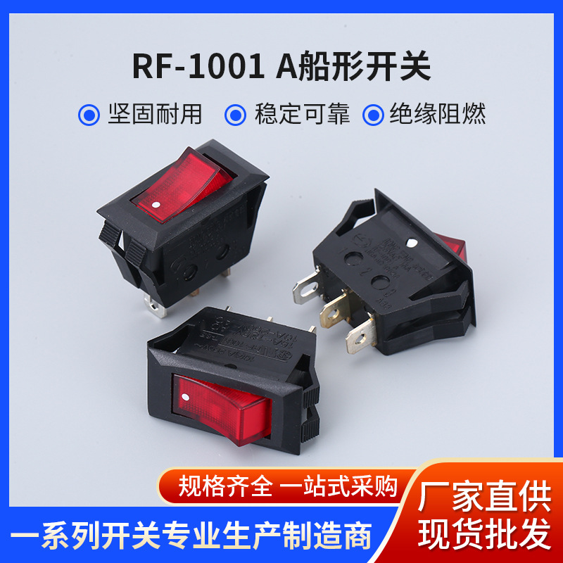 厂家供应带灯船型开关 RF-1001A船形开关3脚2电源开关 翘板开关