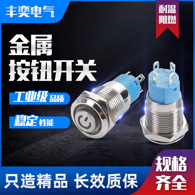 12C金属按钮开关铝合金氧化自复自锁多场景适用电源开关启动开关图1