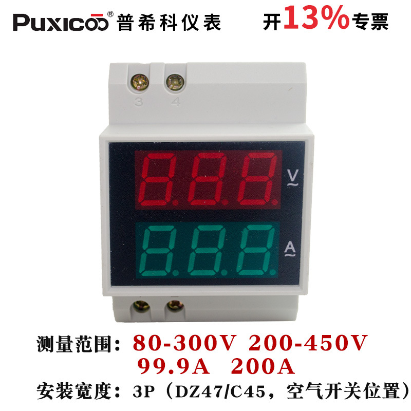 D52-2042数显交流电压电流表配电箱 高压导轨式 电压互感器220v