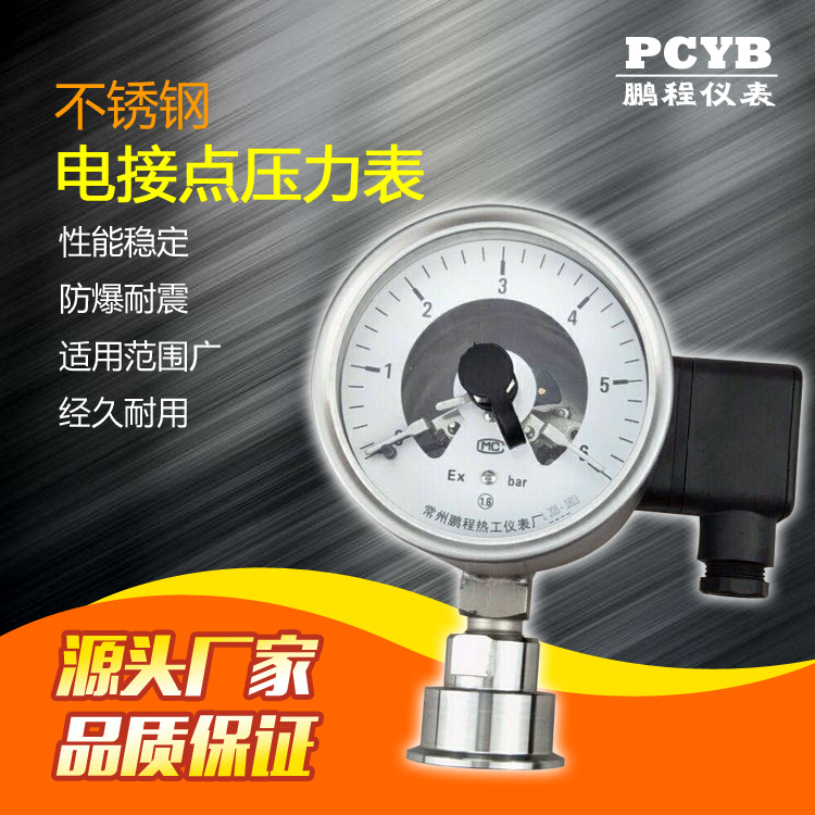 厂家供应YX100H不锈钢电接点压力表空气压力表耐震压力表