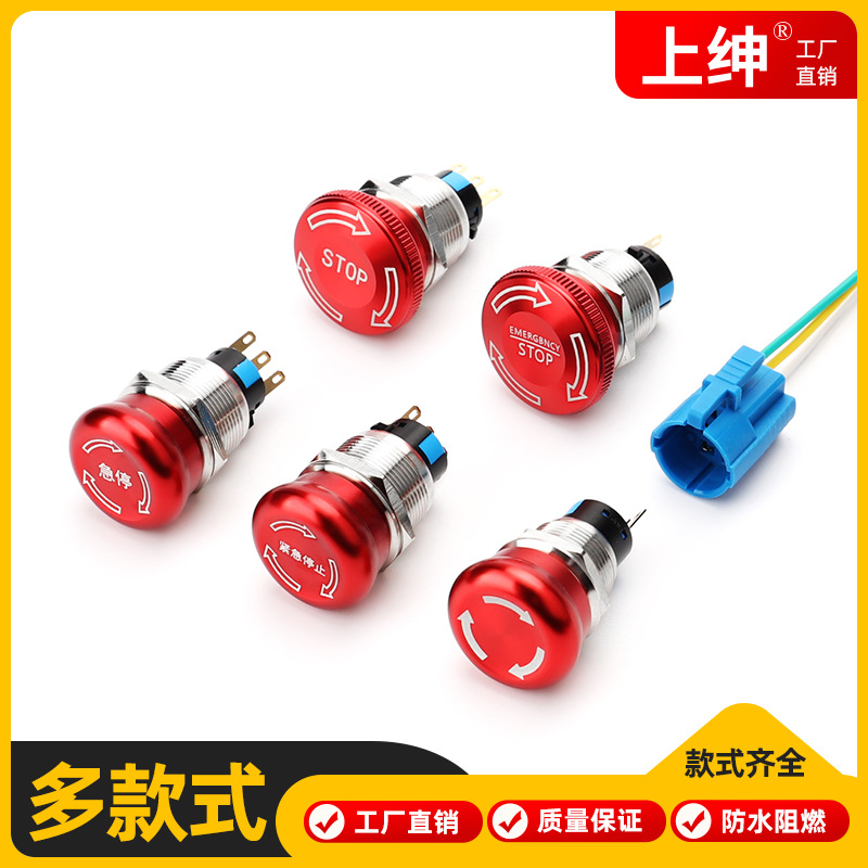 16/19/22mm金属急停按钮开关防水防尘蘑菇头不锈钢紧急停止按钮