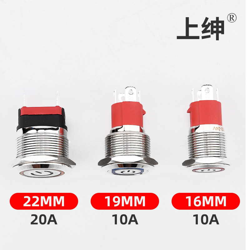 金属按钮开关16/19/22mm大电流防水带灯LED自锁自复位环形电源标