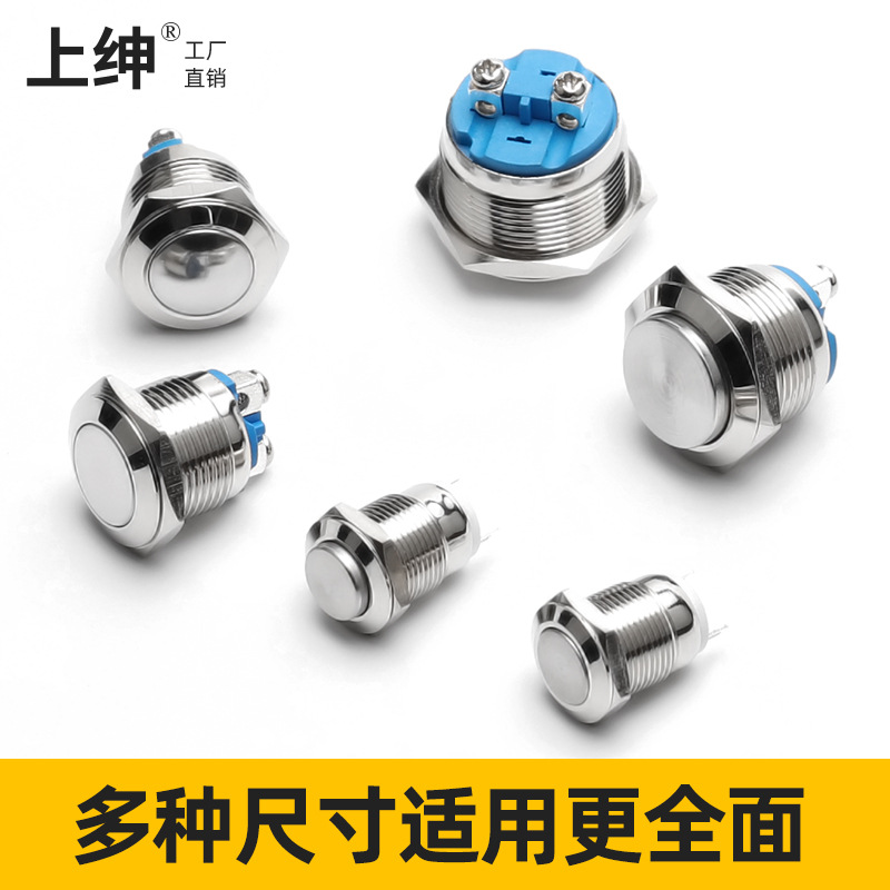 12/16/19/22mm金属按钮开关高平头球头复位不带灯不锈钢防水开关