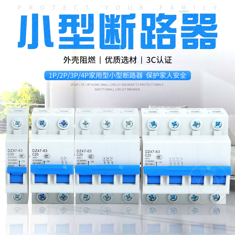 DZ47-63 小型断路器空气开关1p2p3p4p家用空开开关漏电6a-32a-63a图1