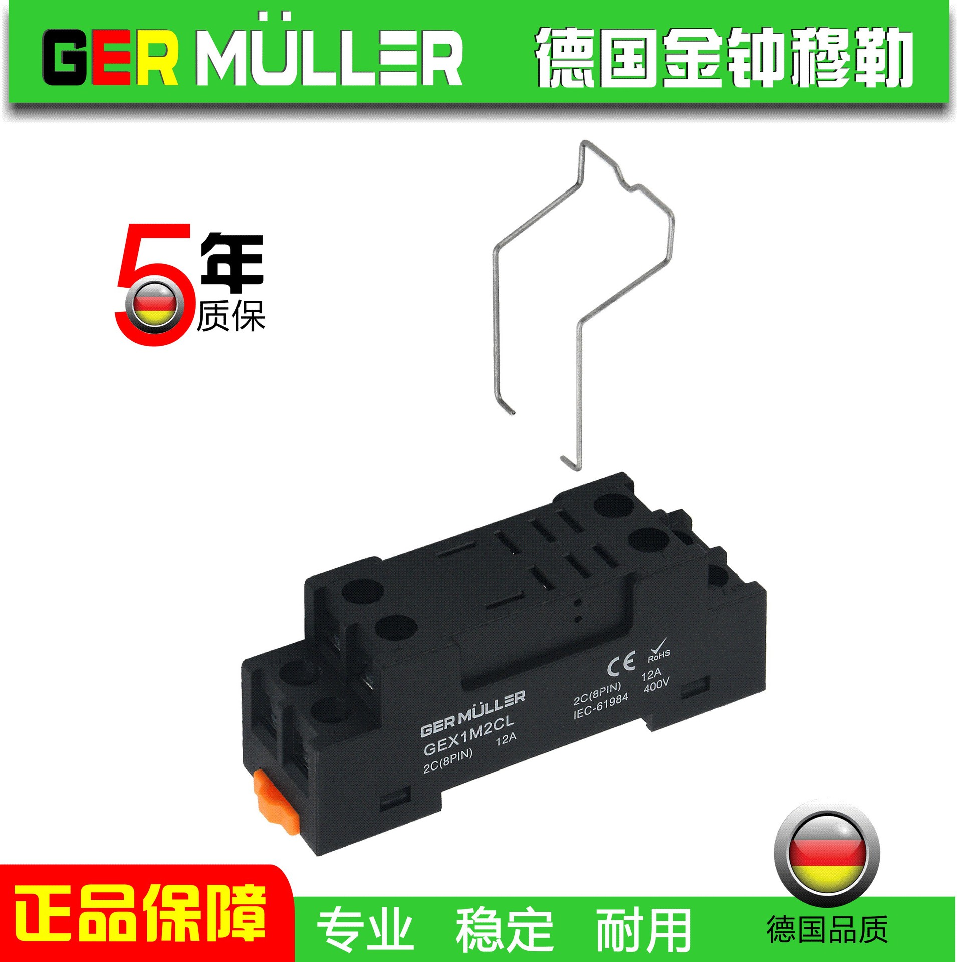 继电器底座【金钟穆勒-德国品质】GEX1M2CL(2极10A)「5年质保」