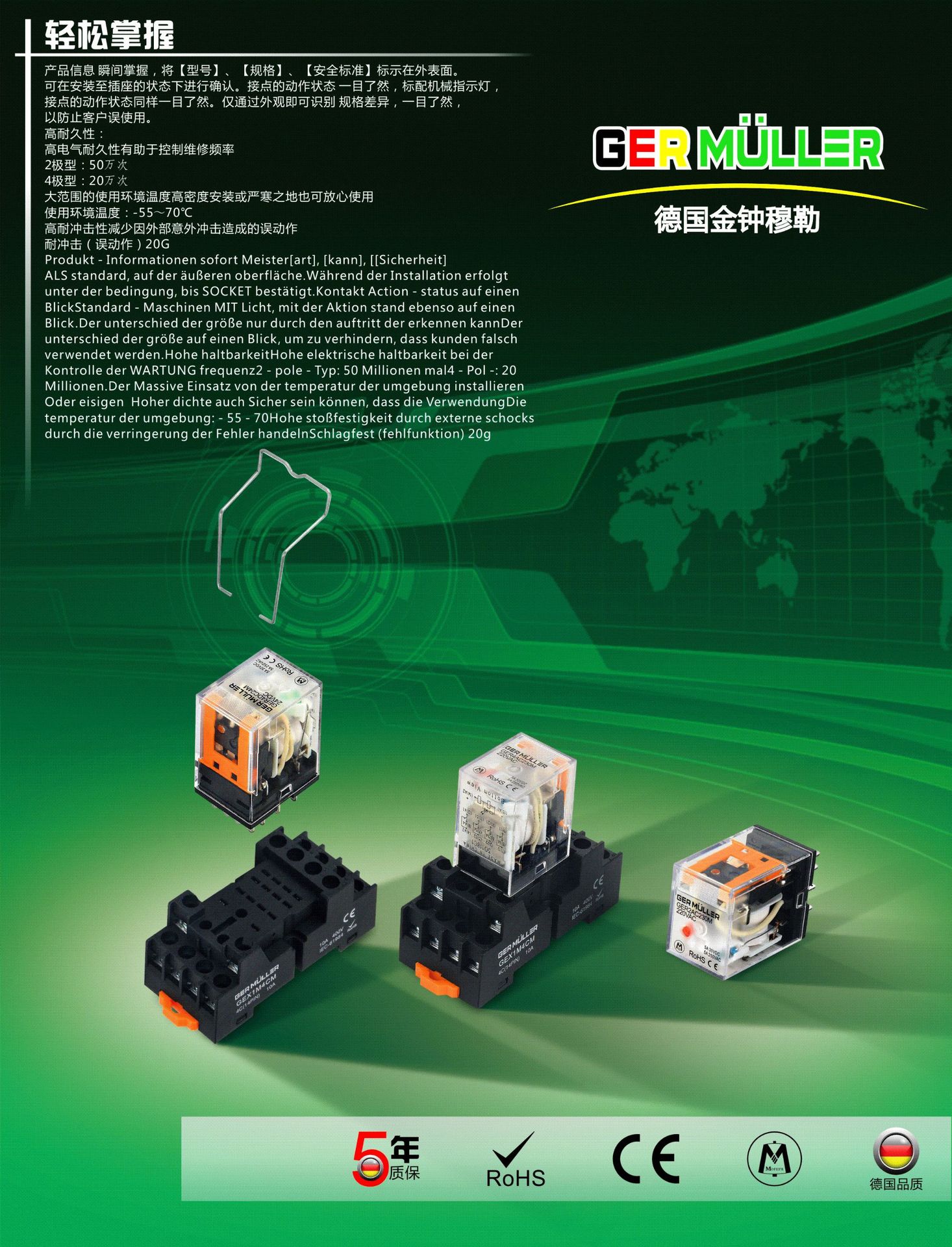 继电器海报_副本