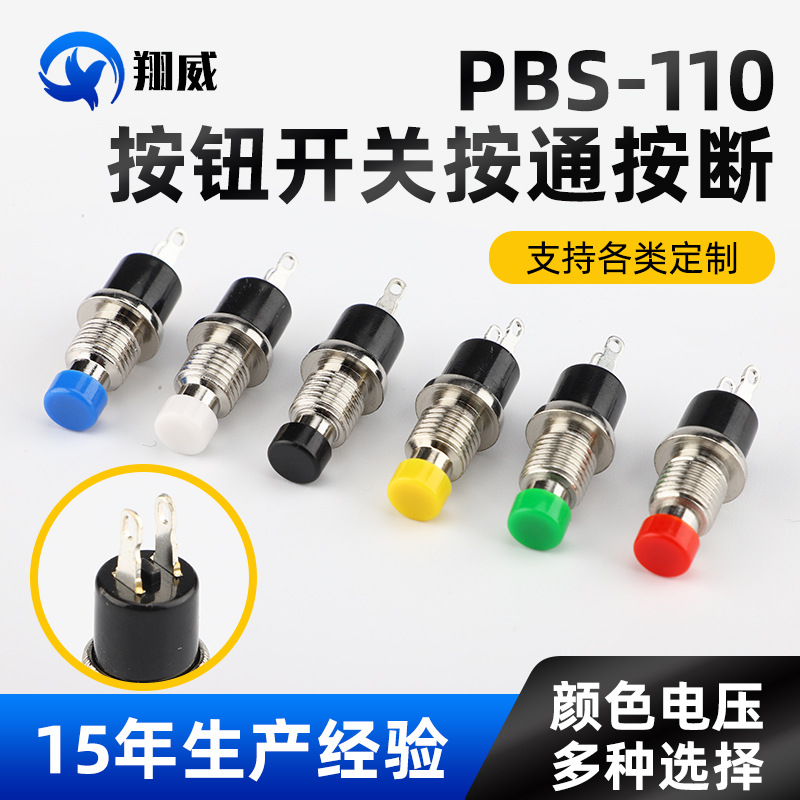 PBS-110按通自锁开关 按断无锁开关小型汽车电路电线迷你按钮开关