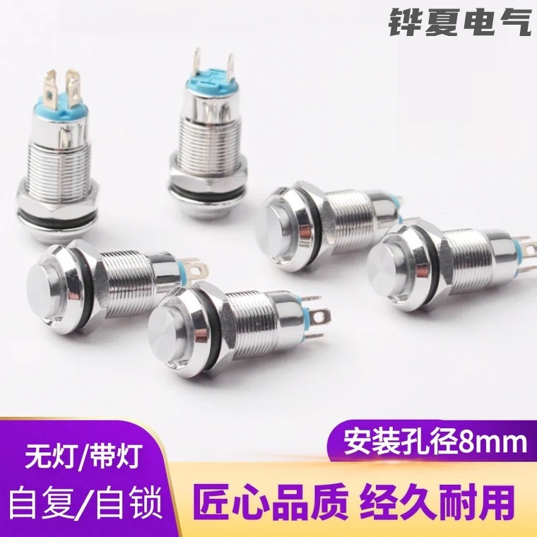 8mm金属按钮开关防水带灯自锁金属按钮10mm开关复位平头开关带灯图1