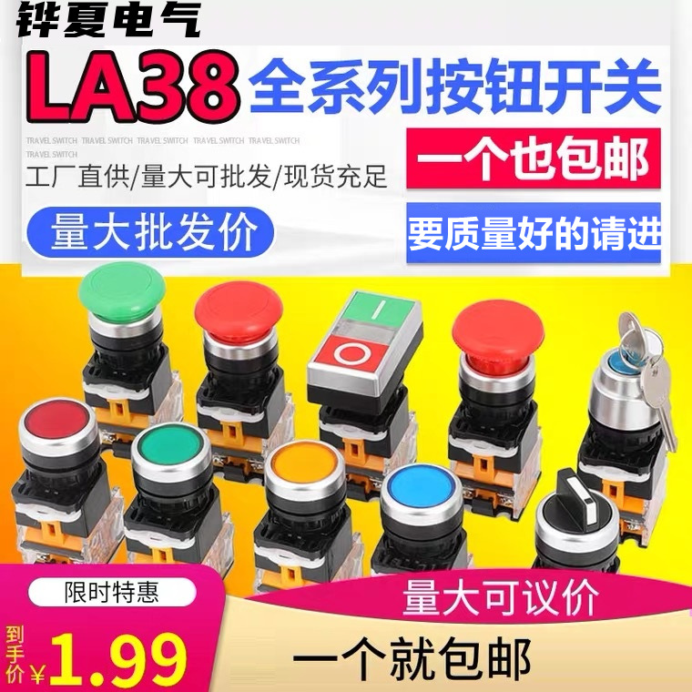 按钮开关LA38-11BN自复位自锁启动启停止平钮一开一闭开孔22mm红图1