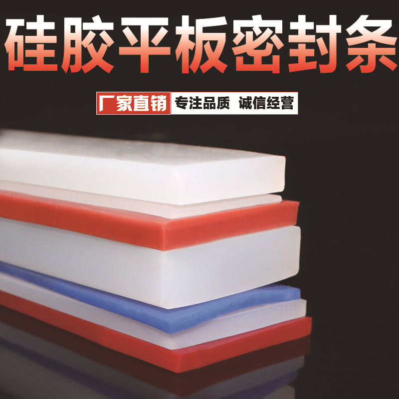 硅胶实心平板密封条 防滑防尘缓冲耐温方形长条颜色齐全图1