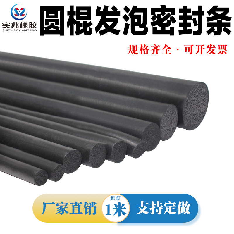 厂家供应圆棒发泡密封条三元乙丙O型发泡圆条EPDM圆形海绵橡胶条图1