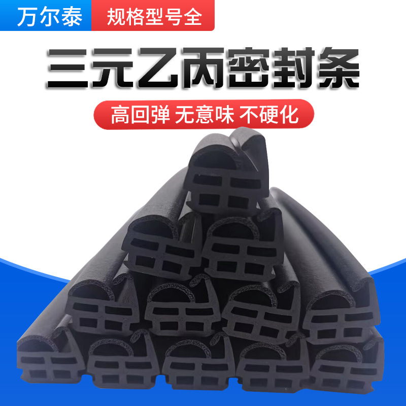 三元乙丙发泡海绵橡胶条车身填缝隙隔音减震保护条汽车风挡密封条图1