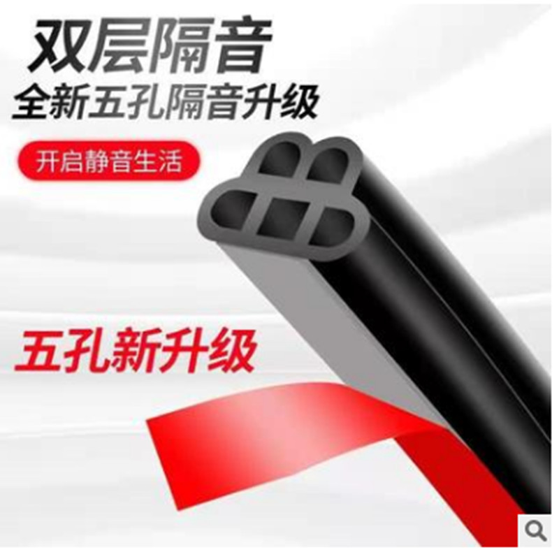 新款五孔汽车通用密封条原胶三元乙丙材质易安装抗老化隔音防尘图1