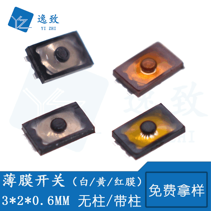迷你薄膜轻触开关 3*2*0.6MM 2脚贴片耳机薄膜按键（无柱/带柱）