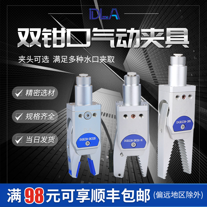 双钳口气动夹具 DGRZ20-20CS1机械手机器人工装治具 ASS部品热卖