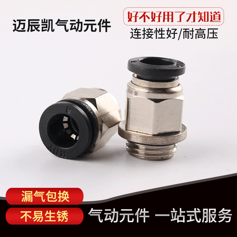气动元件气管微型迷你接头外六角螺纹直通细牙PC4/6mm-M3/M5/1分图1