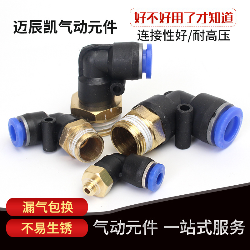 外螺纹弯通快速接头PL8-02PL10-02PL12-04气动接头快插气动元件图1