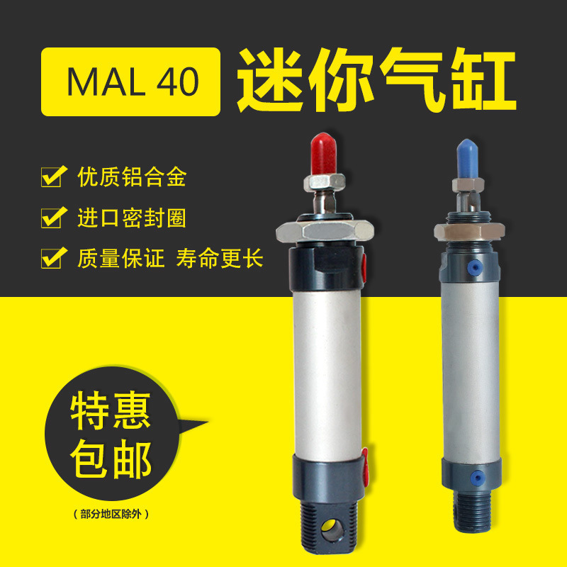 亚德客铝合金迷你气缸MAL40×25/50/75/100/125/150/200/300/500图1