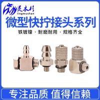 微型气管快速接头弯头90度直通M5牙M6牙 /接外径4MM 6MM 快拧万向