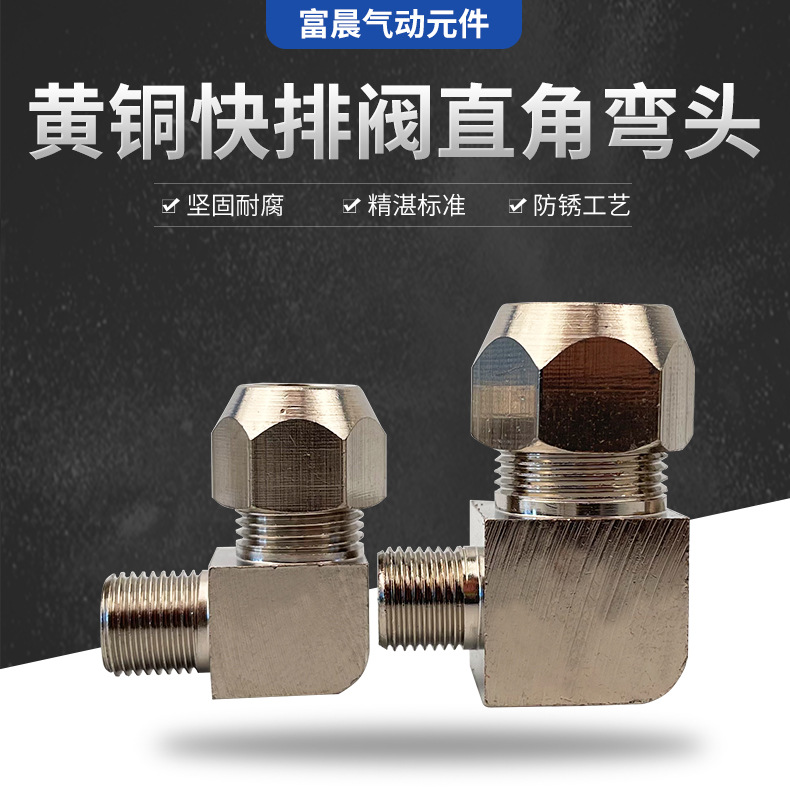 镀镍黄铜快排阀配件弯头卡套直角弯头铜管外丝弯头自控阀门配件图1