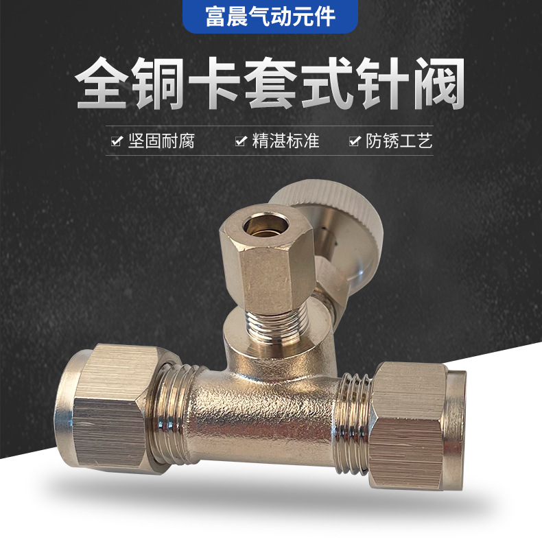 黄铜卡套三通润滑针阀 钢管三通调节阀抛光镀亮镍防腐耐锈密封好图1