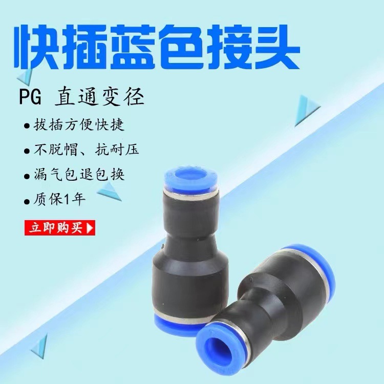 气动快插气管PG10-8快速接头16-12转6-4mm变径直通8换5塑料大小头