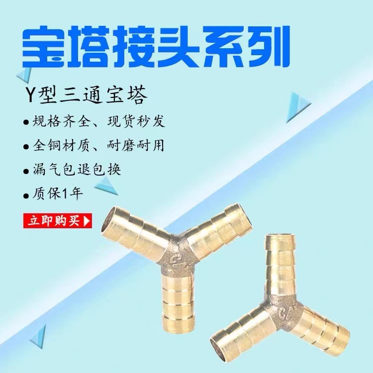 铜宝塔气嘴接头铜快速Y型三通外径6 8 10 12 14 16 19mm一字直通