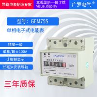 单相4P老款轨道式家用电表220v计度器显示GEM75S电子式电能表