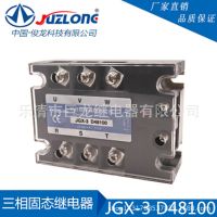 厂家供应三相固态继电器JGX-3 D48100直流控交流小型中间继电器