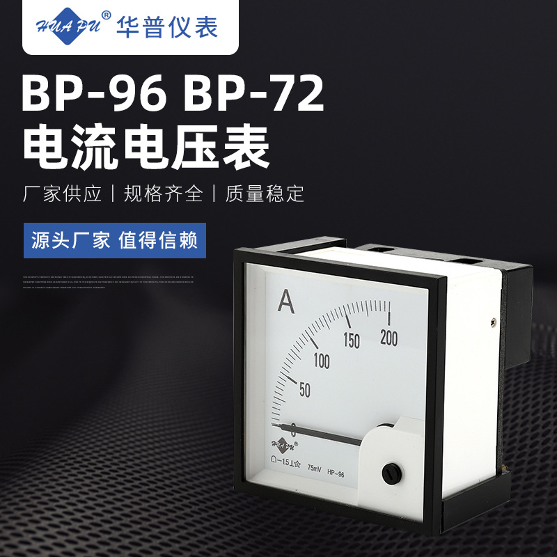 供应BE型72/96指针式电流测量表 直流表电压电流表 现货供应