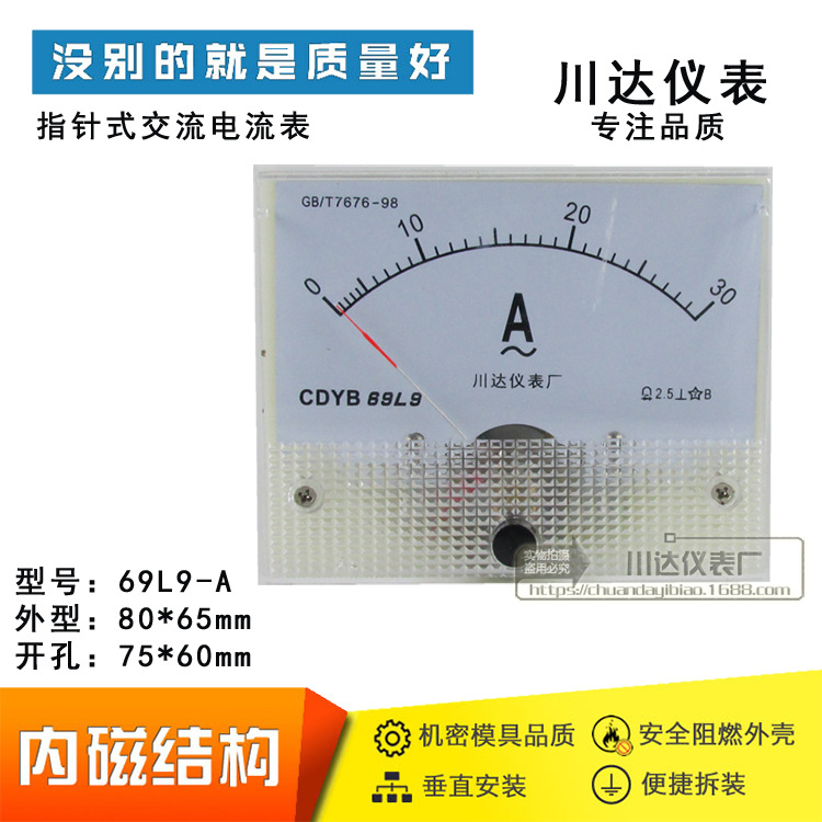 69L9型 69L9-A 指针式交流电流表 10A 20A 30A 50A