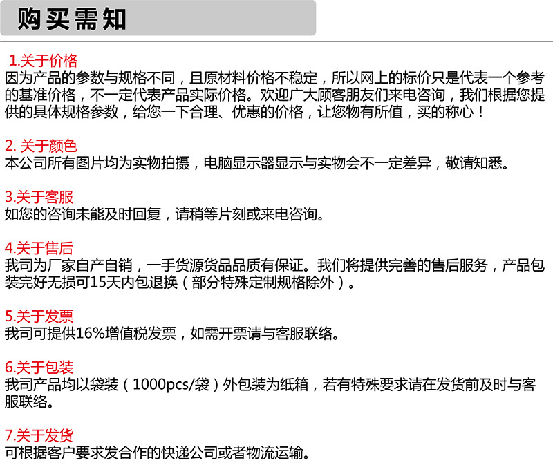 购买须知