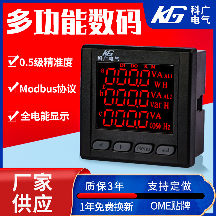 智能液晶数显多功能表单三交直流电流电压频率表三相四线电度表