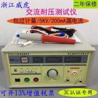 WH2673C交流耐压测试仪5KV/200mA耐压仪 耐压机 耐电压