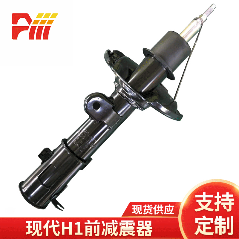 厂家供应适用于现代H1前减震器 现代汽车减震器减振器